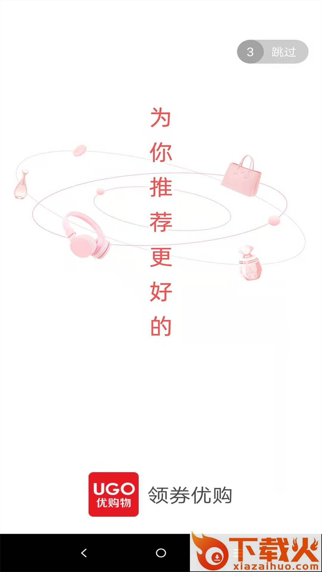 领券优购 v1.0.5 安卓版截图1