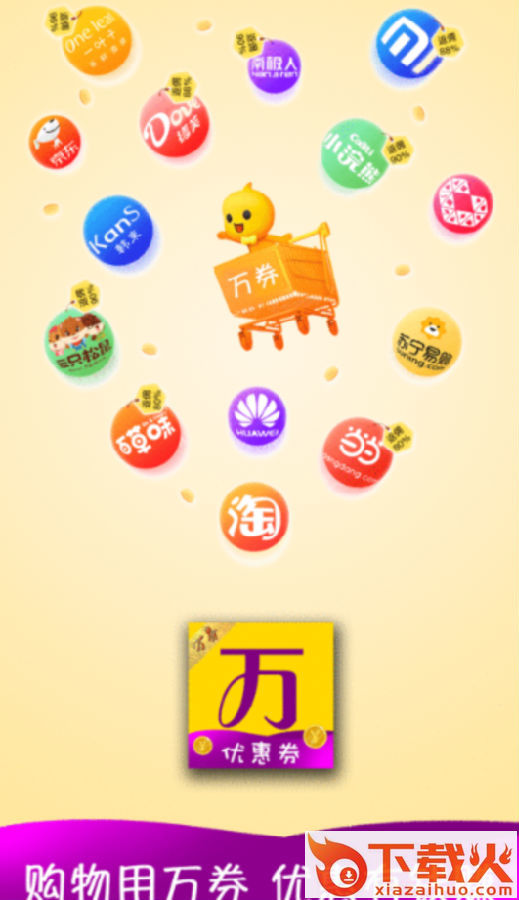 万券截图3