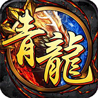 开局一条小青龙腾讯版 v1.0 安卓版 开局一条小青龙腾讯版 v1.0 安卓版
