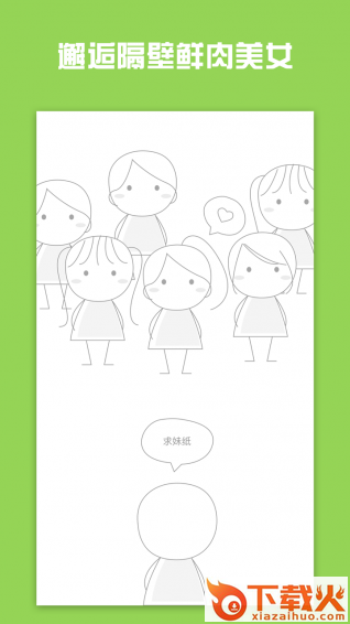 热呼安卓版下载截图1