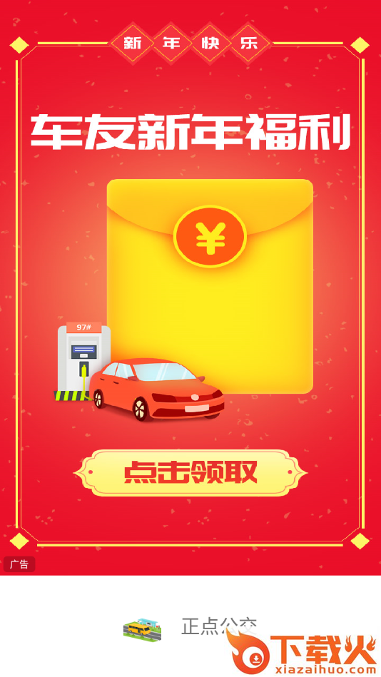 正点公交截图1
