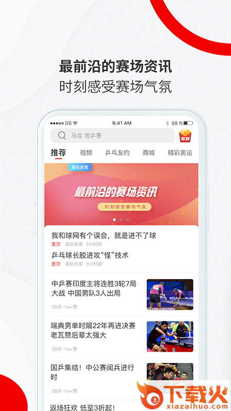 星轨体育app下载截图2
