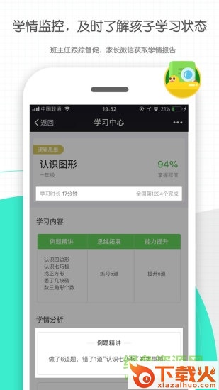 学而思轻课pc端 v7.8.0 官方最新版 截图1