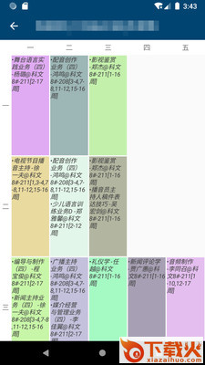 科文教务截图1