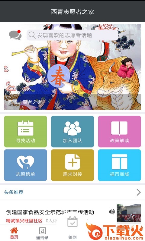 志愿者之家app截图1