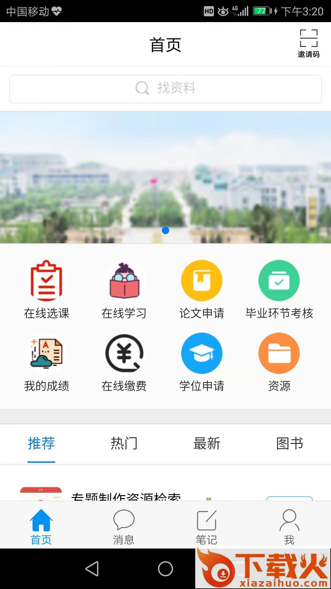 潍医自考app截图2