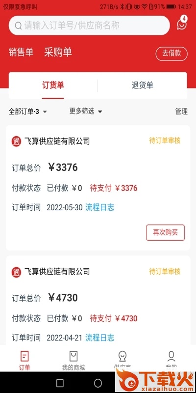 飞算数智通截图2