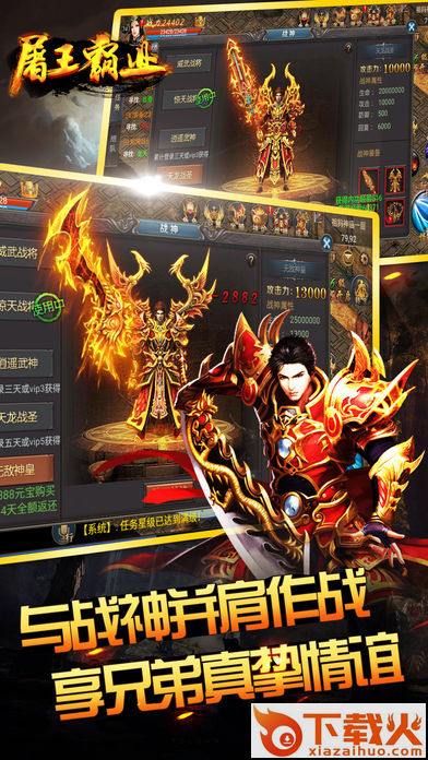 屠王霸业手游 v1.0 安卓版截图1