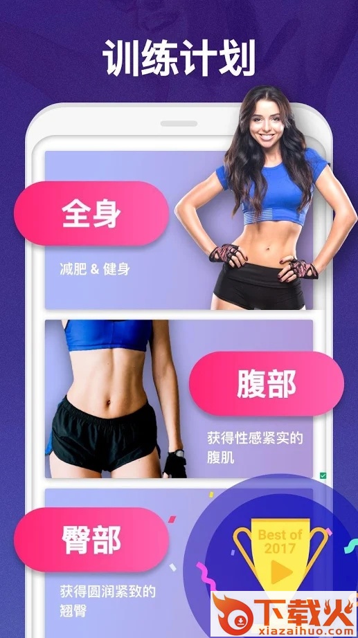 30天内减肥app截图1