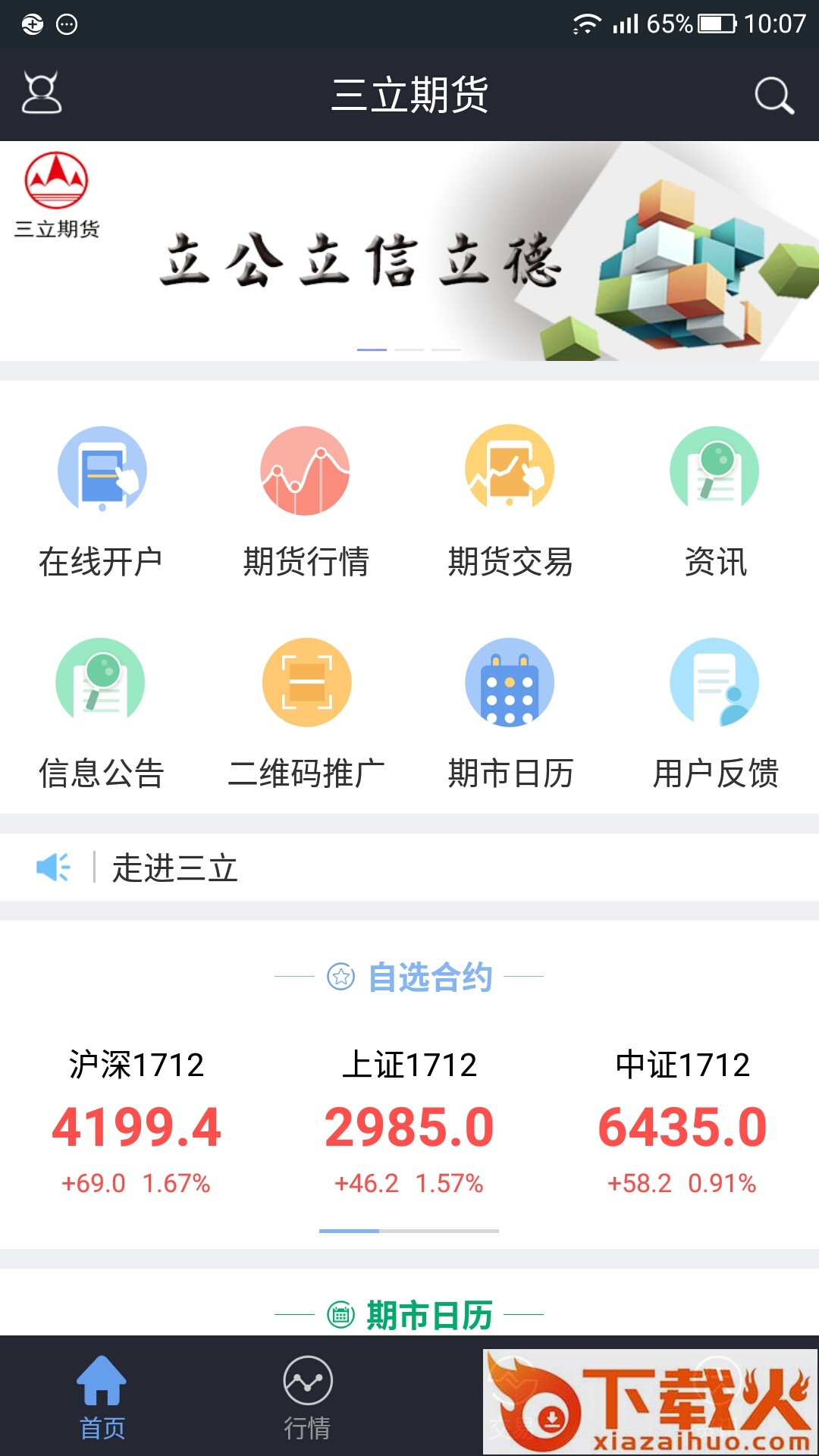 三立期货app截图1