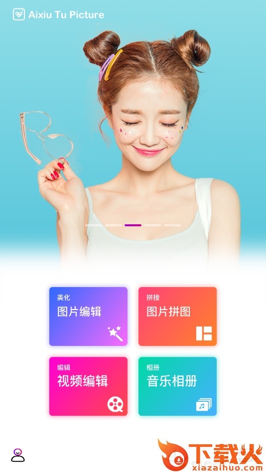 爱修图-PS图片编辑截图2