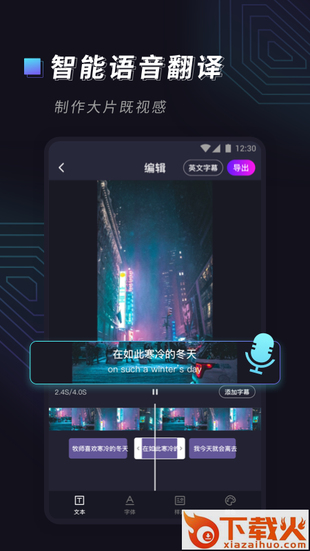 视频字幕大师截图1