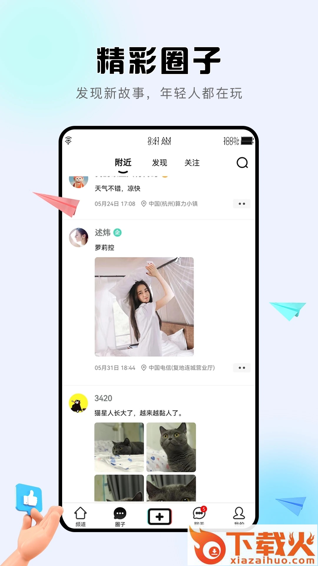 诘旦(附近交友)截图1