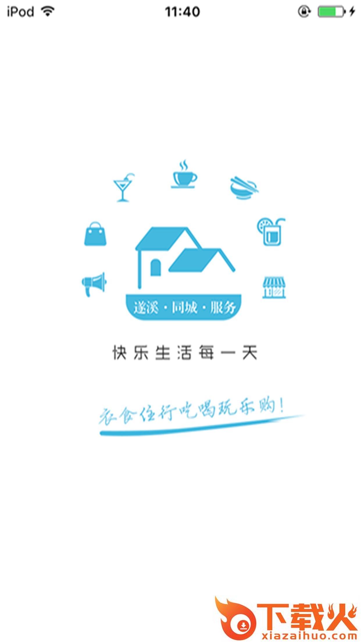 遂溪同城app截图1