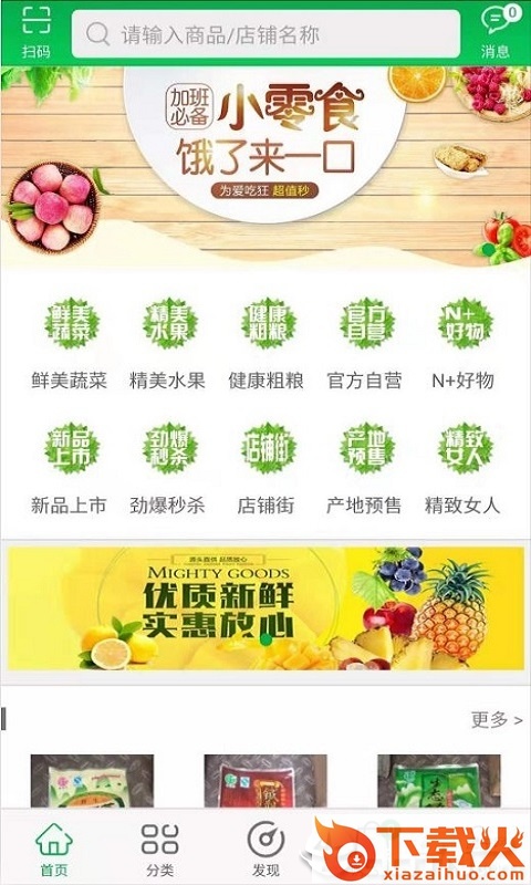 鲜之蔬截图2