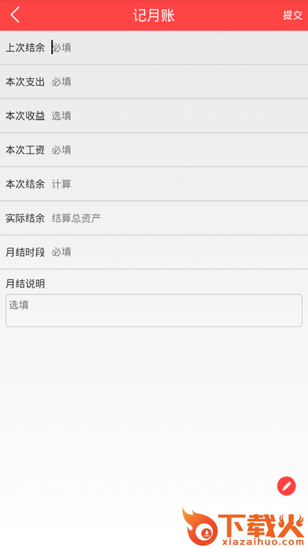 叮叮记账本截图2