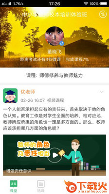 浙江师干训截图2