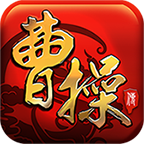 三国志曹操传豪华版 最新中文版 