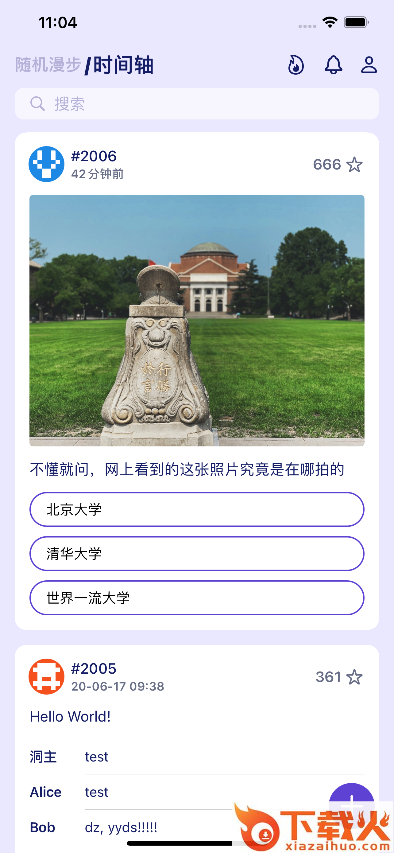 树洞app截图2