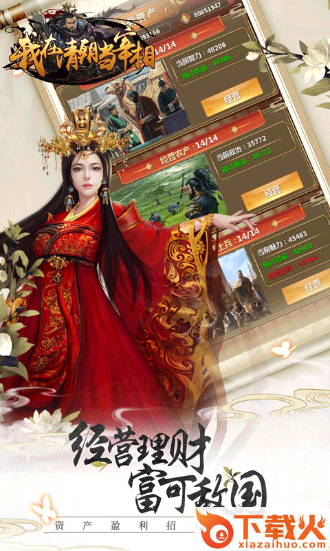 我在清朝当宰相腾讯版截图1