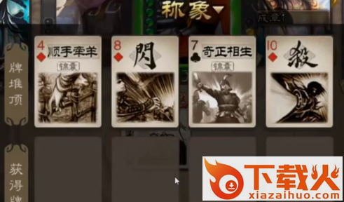 三国杀移动版美化版截图3