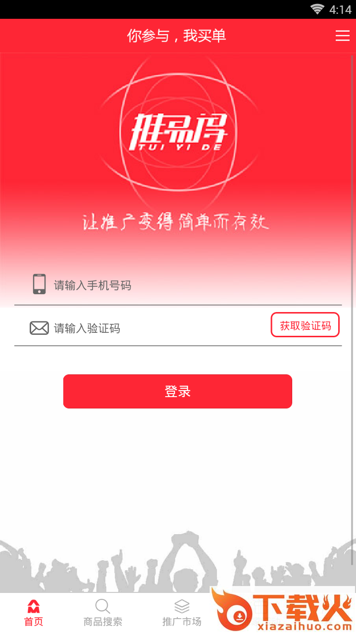 推易得截图2