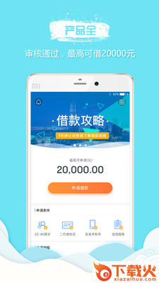信多借安卓版截图1