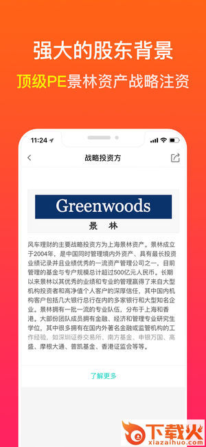 风车理财App下载截图2