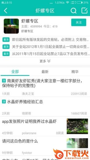 南美水族家园截图2