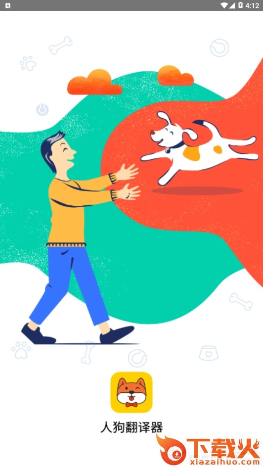 人狗翻译器免费版 v2.1.2 安卓版截图1