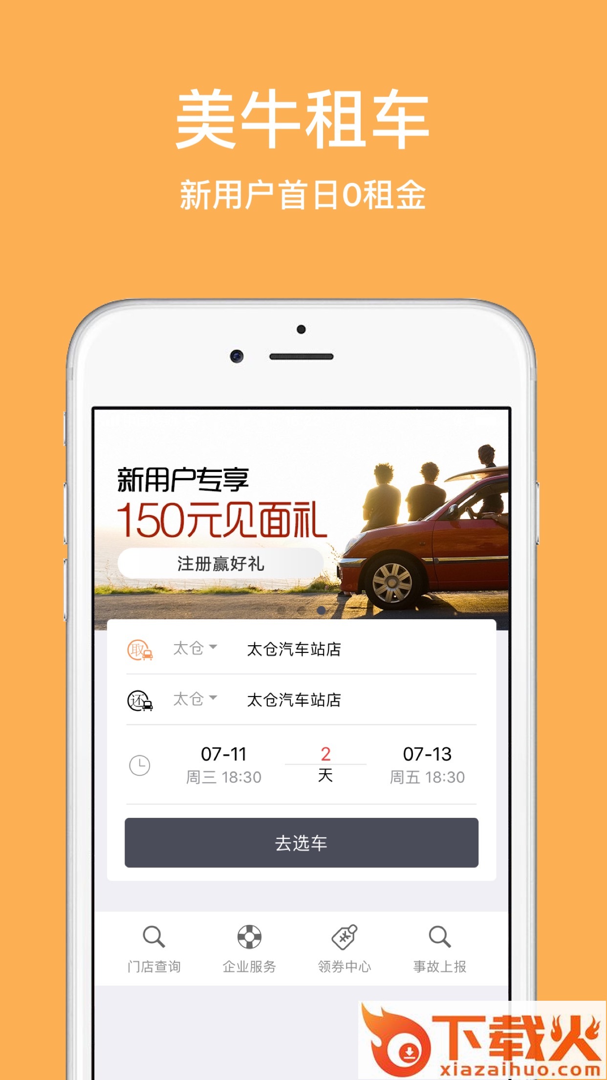 美牛租车app截图1