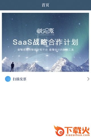 省心云账app截图1