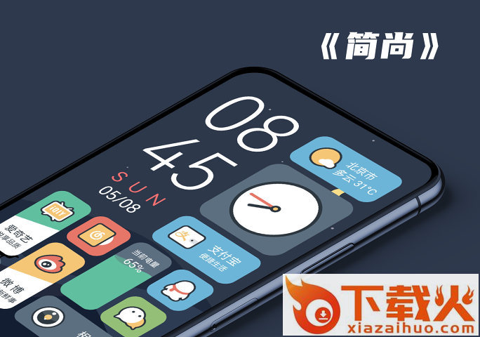 简尚 for kwgt截图1