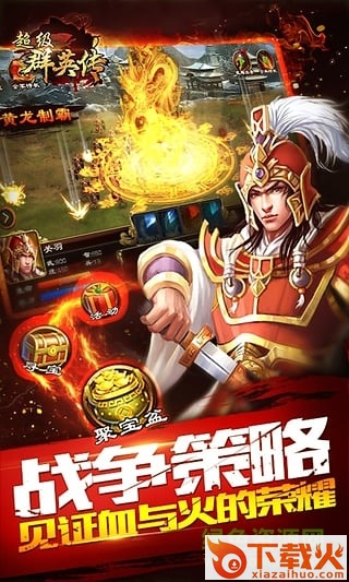 超级群英传电脑版