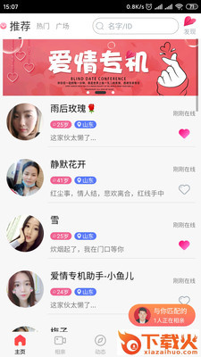 爱情专机 v1.0.8.07 最新版截图1