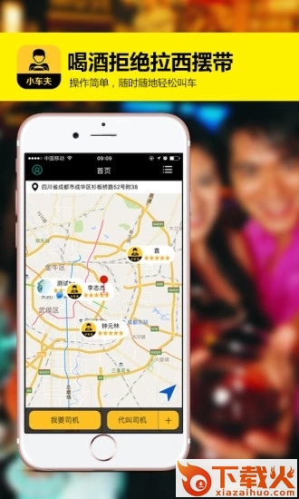 小车夫代驾app截图1
