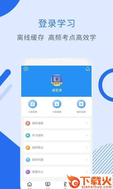 执业护士视频课件截图2