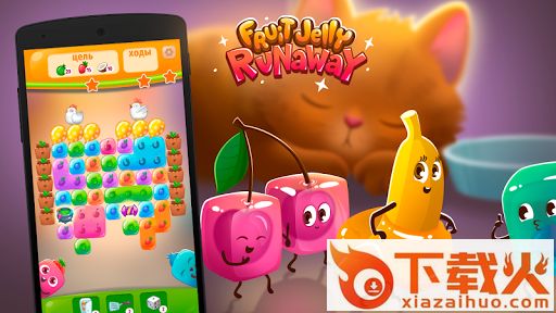 Fruit Jelly Runaway(果冻失控游戏)截图2