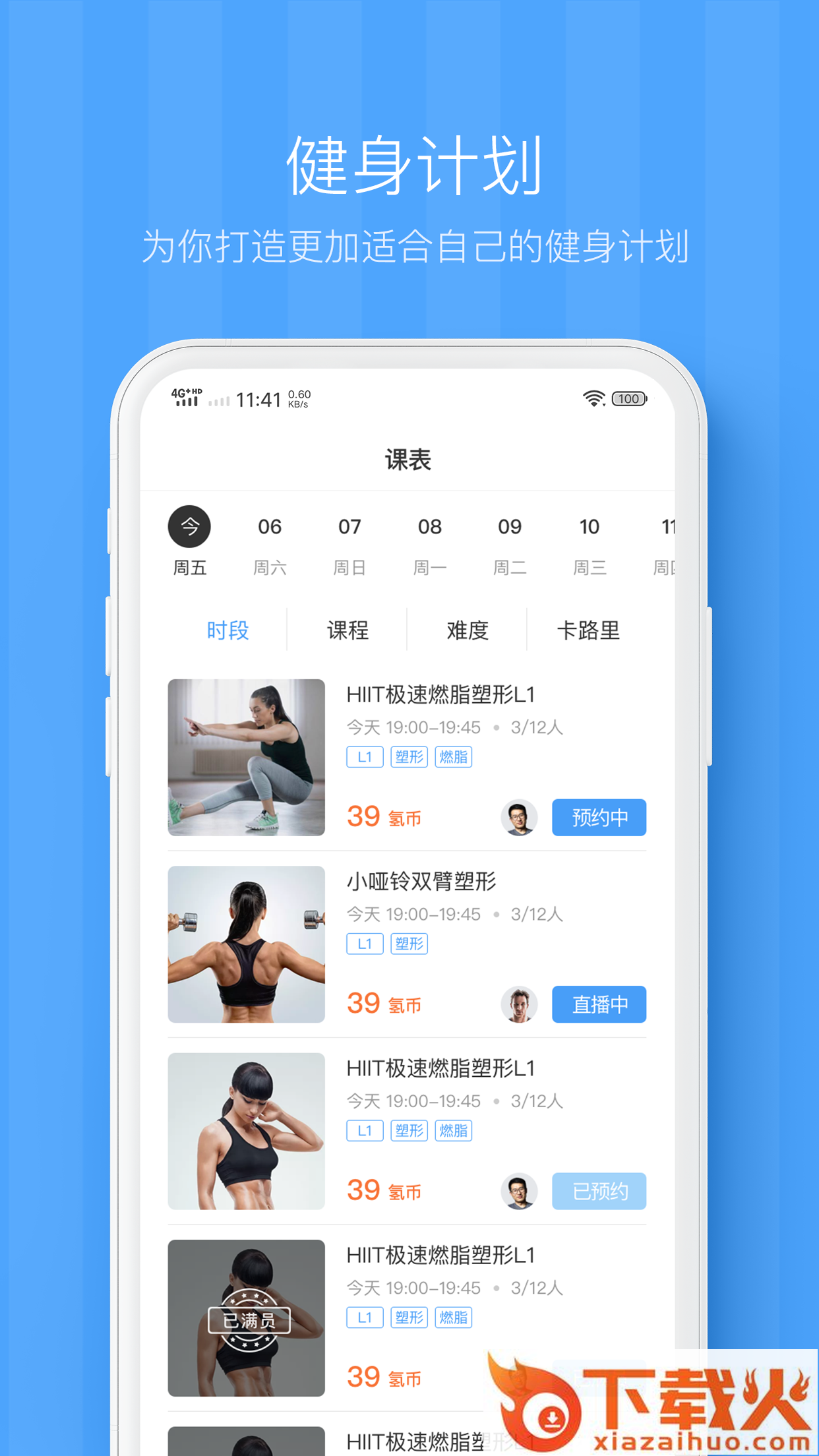 氢练app截图2