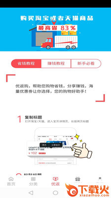优返购截图2