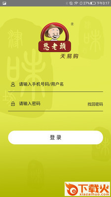 憨老头天易购截图1
