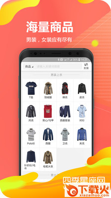 星座进货宝app截图2