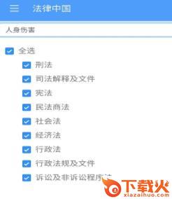 法律中国app截图3