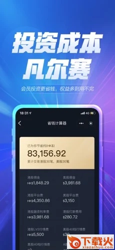 华泰涨乐全球通app下载截图2