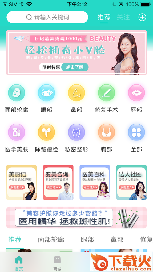 清潭美人app(医美平台)截图1