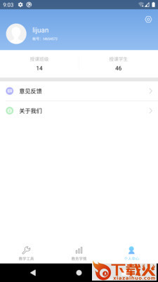新知美育教师端截图2