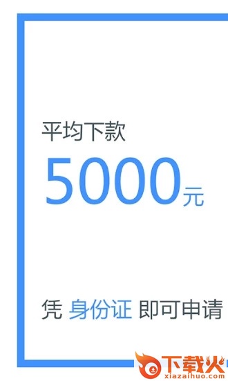 拇指急贷新口子截图2