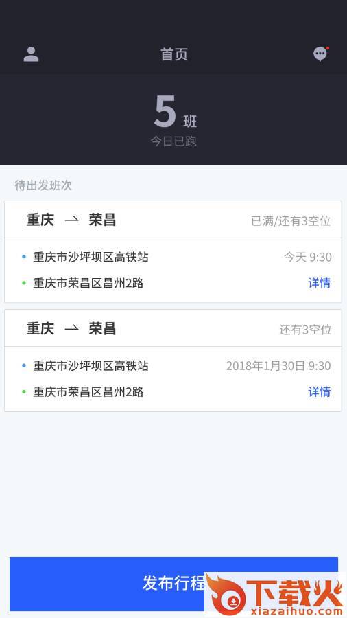 好出行车主截图1