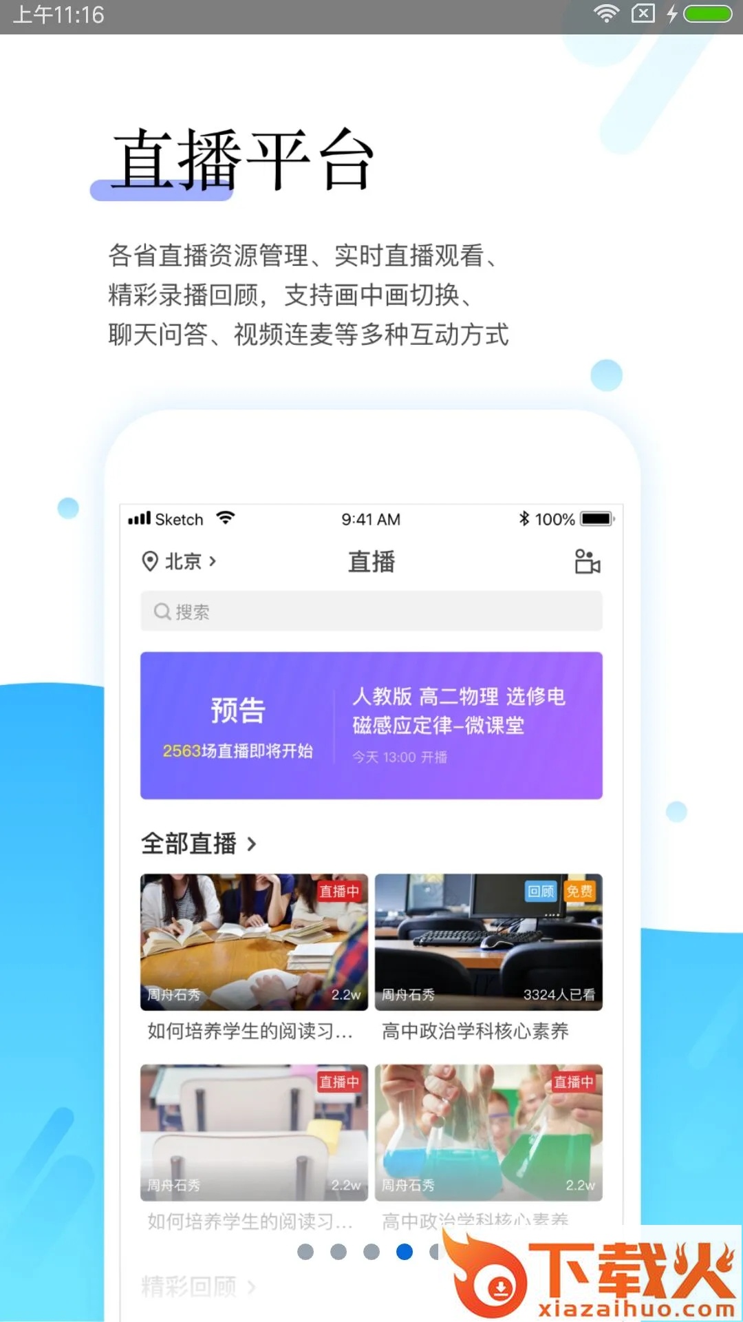 师学宝app截图2