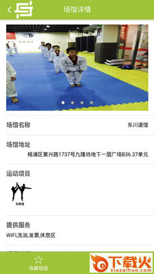 虎撒运动 v1.4.0 安卓版截图2